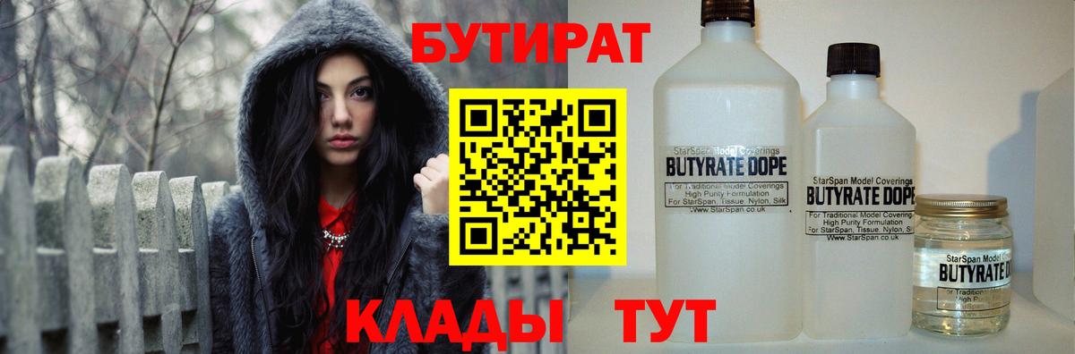 БУТИРАТ GHB Кинешма