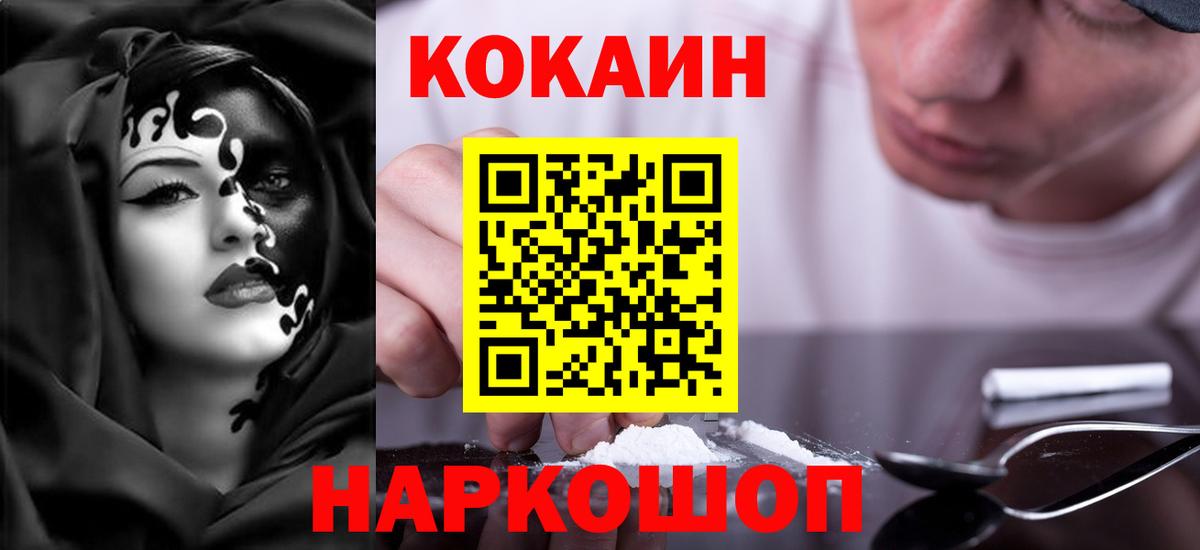 Кокаин  Вход с VPN  COCAIN VHQ  Кинешма  Кокаин 99% 