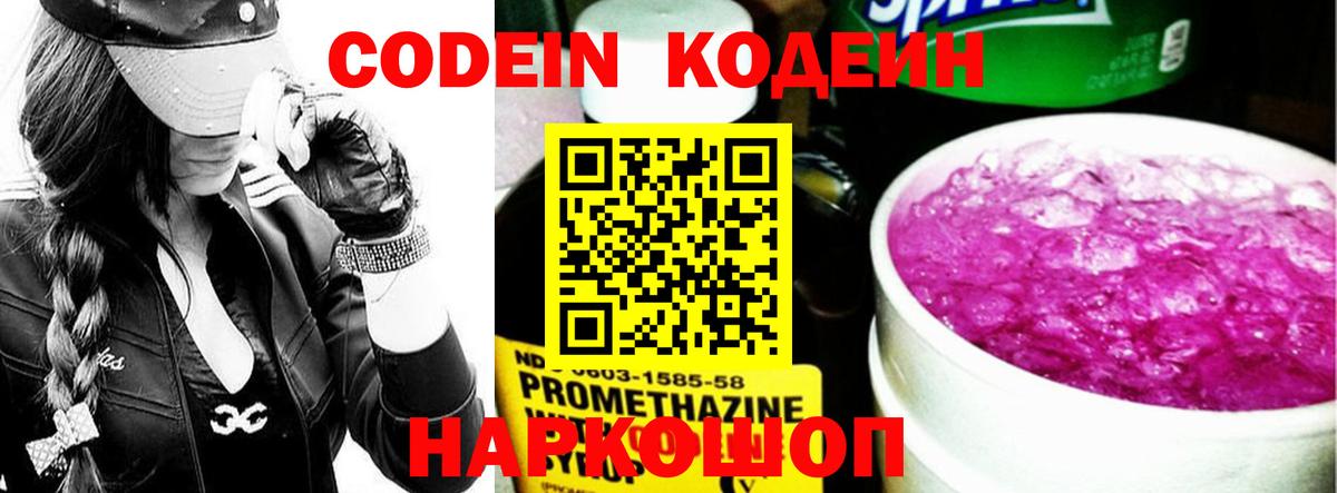 Кодеиновый сироп Lean напиток Lean (лин) Кинешма