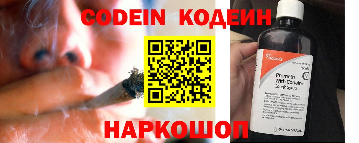 Кинешма  Кодеиновый сироп Lean напиток Lean (лин)  Вход с VPN 