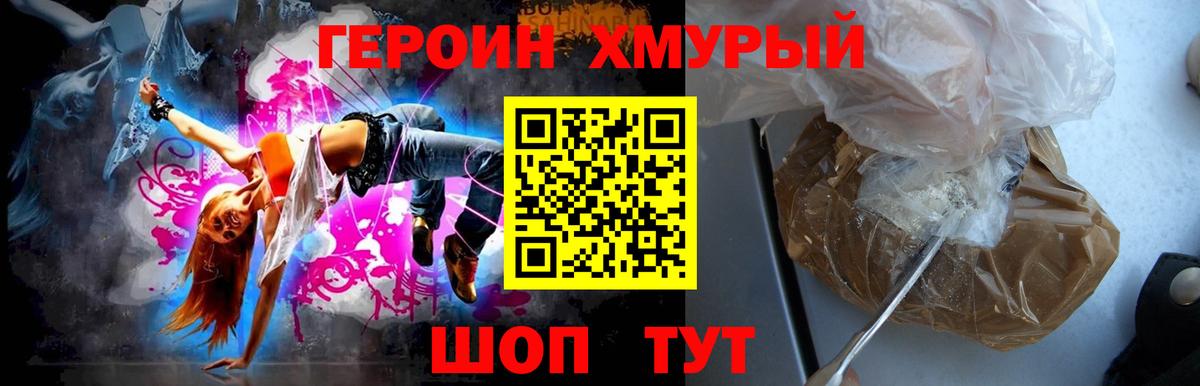 ГЕРОИН хмурый  Вход с VPN  Кинешма 