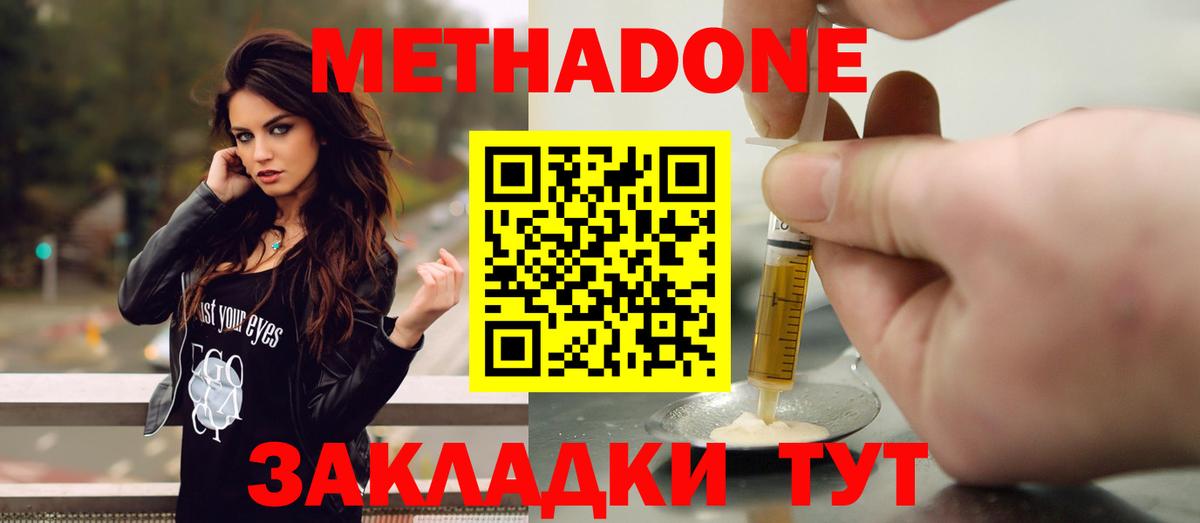 Метадон белоснежный  Метадон methadone  Вход с VPN  Кинешма 